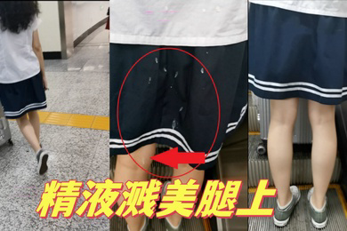 掀裙子射极品JK学生妹妹精液溅美腿上