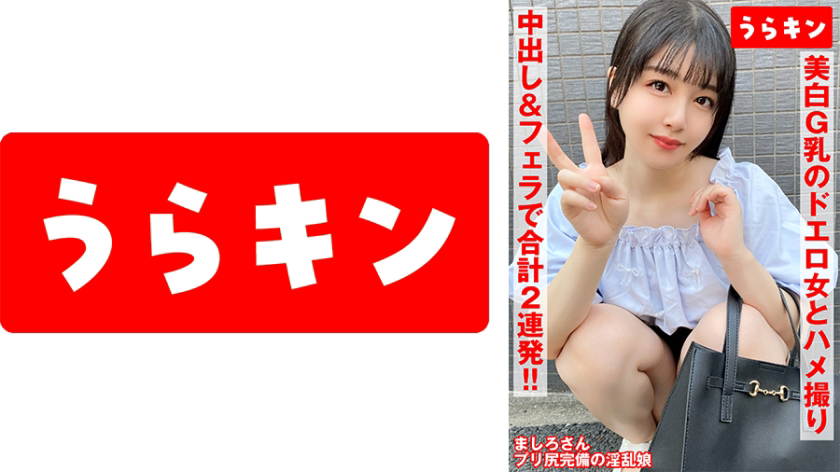 865URKN-01103 白皙肌肤，G罩杯美胸的性感女郎的第一人称视角 纯白蓬松
