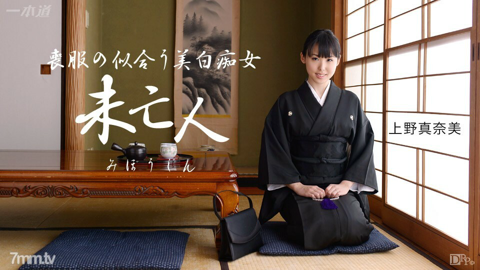 081115_131 Miyuki Susuki 讨厌的寡妇 上野真奈美