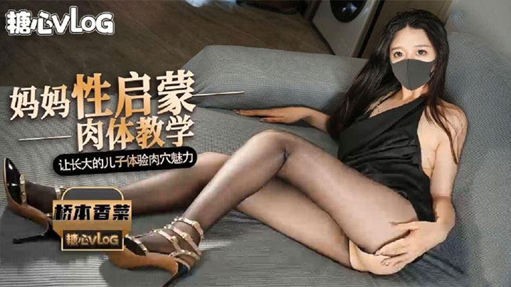 媽媽的性啟蒙肉體教學 潤滑精油淫靡足交挑逗