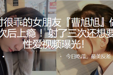 平时的女朋友做一次就上瘾射了还想要