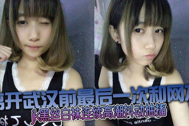 和邻居妹妹乱伦没想到这么骚,jk黑丝白袜连续高潮抖动抽搐