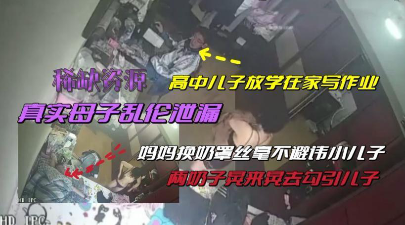 推荐(真实母子乱伦泄漏)高中儿子放假在家,占尽了妈妈的便宜!