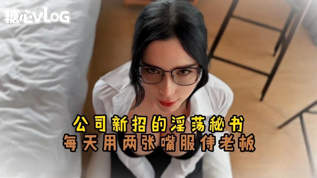 公司新招的淫荡秘书 每天用两张嘴服侍老板 Sweetie Fox(小狐狸)