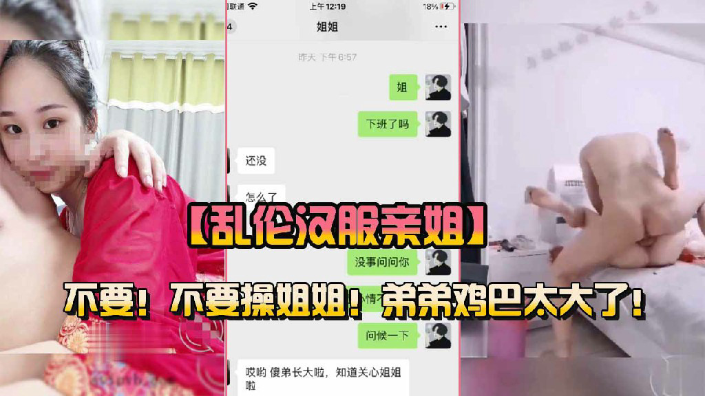 乱伦汉服姐姐不要操姐姐你鸡巴太大了_乱伦