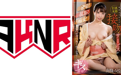 110AKDL-210 巨乳女将KISS 素泊まりのはずが巨乳女将の接吻サービスが付いてきた!!