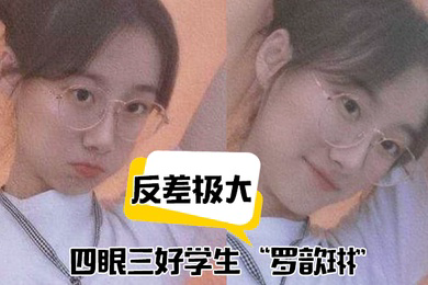 反差极大四眼三好学生罗歆琳斯文学生妹的淫骚被操得浪到起飞