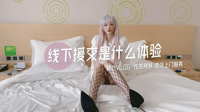 化身同城线下援交妹，首次尝试御姐风 CC
