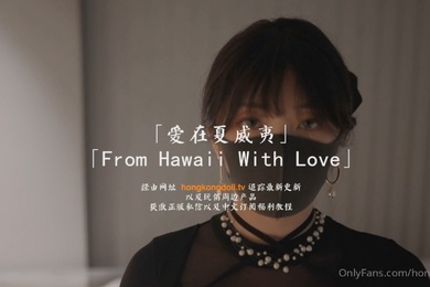 玩偶姐姐剧_森林番外篇爱在夏威夷