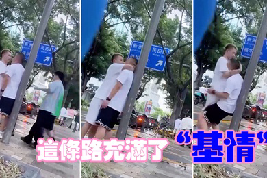 这条路充满了基情