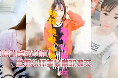 高端良家约啪翘臀细腰的性感幼师美女兼职援交宾馆被猥琐男进屋就扒掉衣服干第2次操她时男友突然发来微信