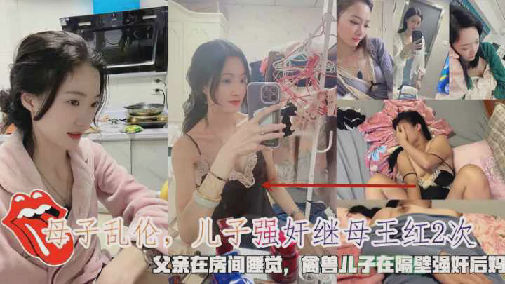 父亲在房间睡觉禽兽儿子在隔壁强奸后妈