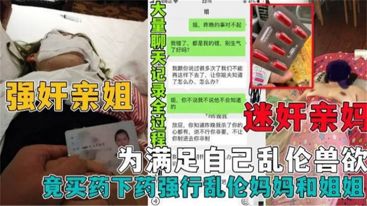 ( 精品乱伦 ) 黄片看多了居然给自己老妈和姐姐下药,居然连菊花也不放过