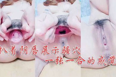 奇特玩逼的主播扒着阴唇展示骚穴一张一合的感觉这逼逼要吃人啊淫声荡语不断呻吟尿尿给你看
