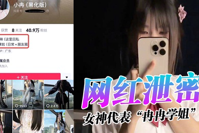 网红泄密女神代表冉冉学姐特意穿着黑丝露出美穴给老板的大粗屌塞满爆操打桩