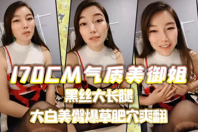 170CM气质美御姐黑丝大长腿喜欢吃屌的小骚货趴在椅子上后入大白美臀爆草肥穴爽翻