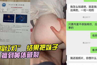 闯红灯结果把妹子搞到黄体破裂