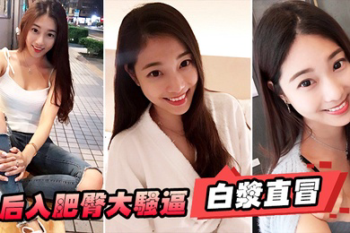 后入肥臀大骚逼白浆直冒