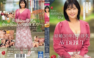 ROE-235 结婚 30 年后出轨美丽成熟母亲铃川惠 48 岁 AV 出道 - 铃河めぐみ