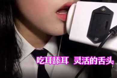 ASMRChaning吃耳舔耳灵活的舌头