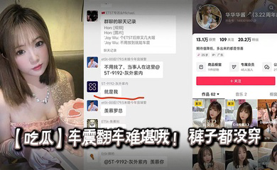 车震翻车难堪哦 ！ 裤子都没穿