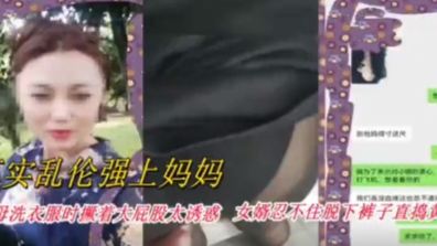 极品乱伦强上妈妈~岳母洗衣服撅着屁股太诱惑,女婿没忍住强行插入!-精品力荐