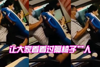 听说过隔山打牛吗让大家看看过隔椅子艹人