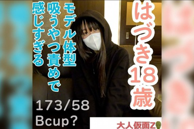 18岁的羽月,身高173cm,体重58kg,拥有模特身材