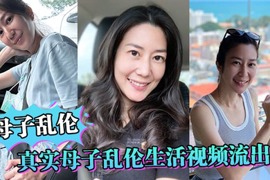 母子乱伦真实母子乱伦生活视频流出妈妈还在给儿子做饭儿子就忍不住干妈妈