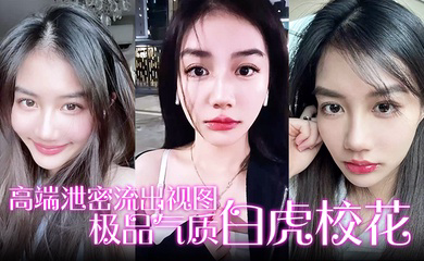 极品气质白虎校花与男友在楼道激情啪啪后入性感翘臀
