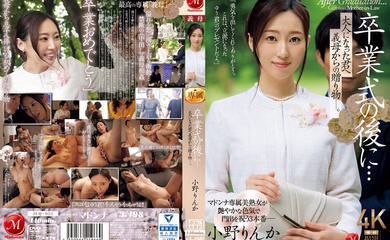 JUQ-952 毕业典礼之后……你已经成年了,是婆婆送给你的礼物。 小野凛香 - 小野りんか