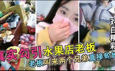 连续叫来2个兄弟轮X