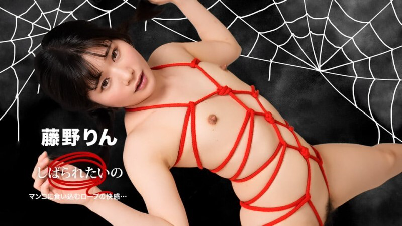 PONDO-102125_001 我想被绑起来~享受绳子勒进身体的快感~藤野凛