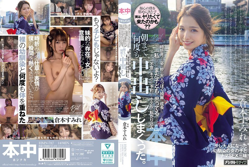 HMN-787 她穿著浴衣来到约定的地点,脸上带著灿烂的笑容。仓本堇-