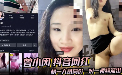 抖音网红 榜一大哥高价一对一视频流出！