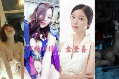 韩国女明星金奎善和日本女优滨崎真绪激情床戏片段