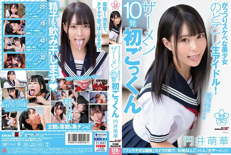 SDAB-242 淫荡美少女的生偶像！ 10精液第一次吞咽丸井萌香 - 圆井萌华-