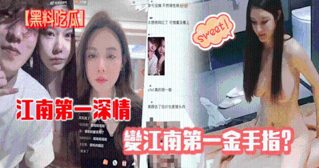 江南第一深情变第一金手指2110