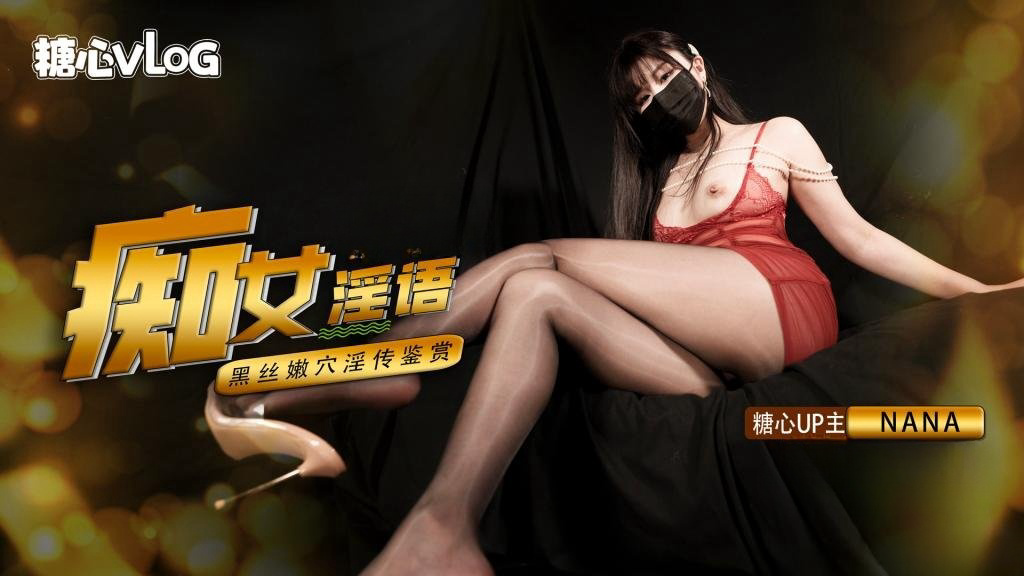 痴女淫語系列—超多淫語挑逗,足交,二郎腿,傳教士,後入,各種玩法