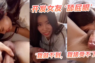 开.发女.友舔屁.眼我做.不到我接.受不.了最后.还是被.男友哄得.乖乖.伸出舌头舔菊花