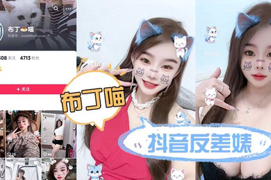 抖音反差婊布丁喵深圳兼职外V被流出授课视频据说教室在福田车公庙价位一炮600包夜2000但是限制3炮这身材真是顶呱呱600不亏