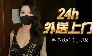 24小时外卖送上门