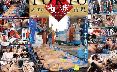 SDDE-741東京-大江戶女體市場潛入日本最大的女性身體拍賣市場-夕美紫苑-Mis