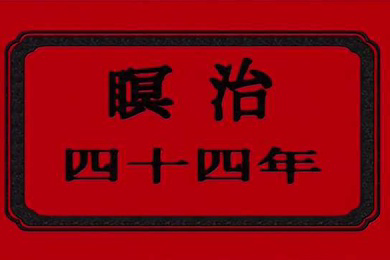 陰陽師妖艷女神淫亂咒縛1