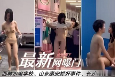 黑料网曝门西林水利水电专业一女生在教室与男友做爱和露出抓小合集奸
