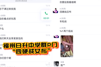 福州日升中学群P门四硬战女布小小年纪搞5P车轮战眼镜妹淡定从容