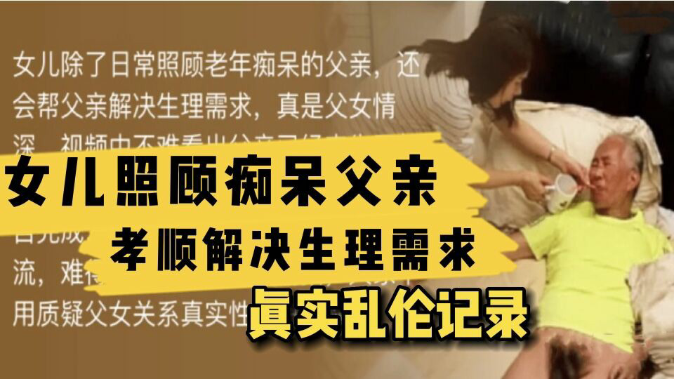 福利史上最强家庭摄像头破解最真实父女乱伦完胜岛国剧情乱伦_难得一见的真实乱伦偷拍_父女关系真实性对白可验证_家庭乱伦