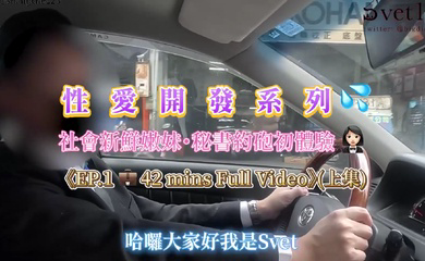 约炮大神真实约会自拍_社会新鲜嫩妹_秘书约炮初体验_淫乱黑丝