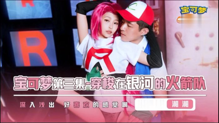宝可梦之穿梭在银河的火箭队