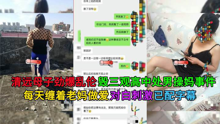 清远母子乱伦做爱-精品力荐